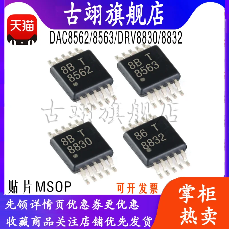 DAC8562 DAC8563  DRV8830 DRV8832 SDGSR DGQR DSCR digital-to-analog converter