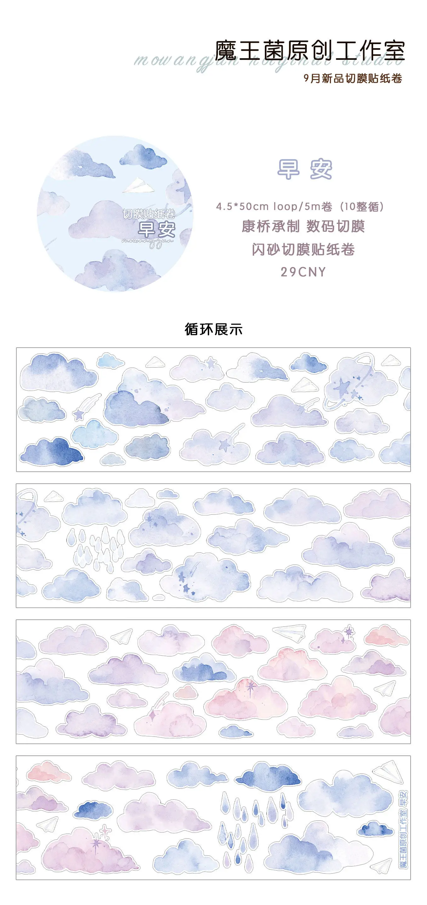 Glitter Sand Cutting Film Sticker Roll Watercolor Style Light Retro Flower Arrow Cloud Salt Series