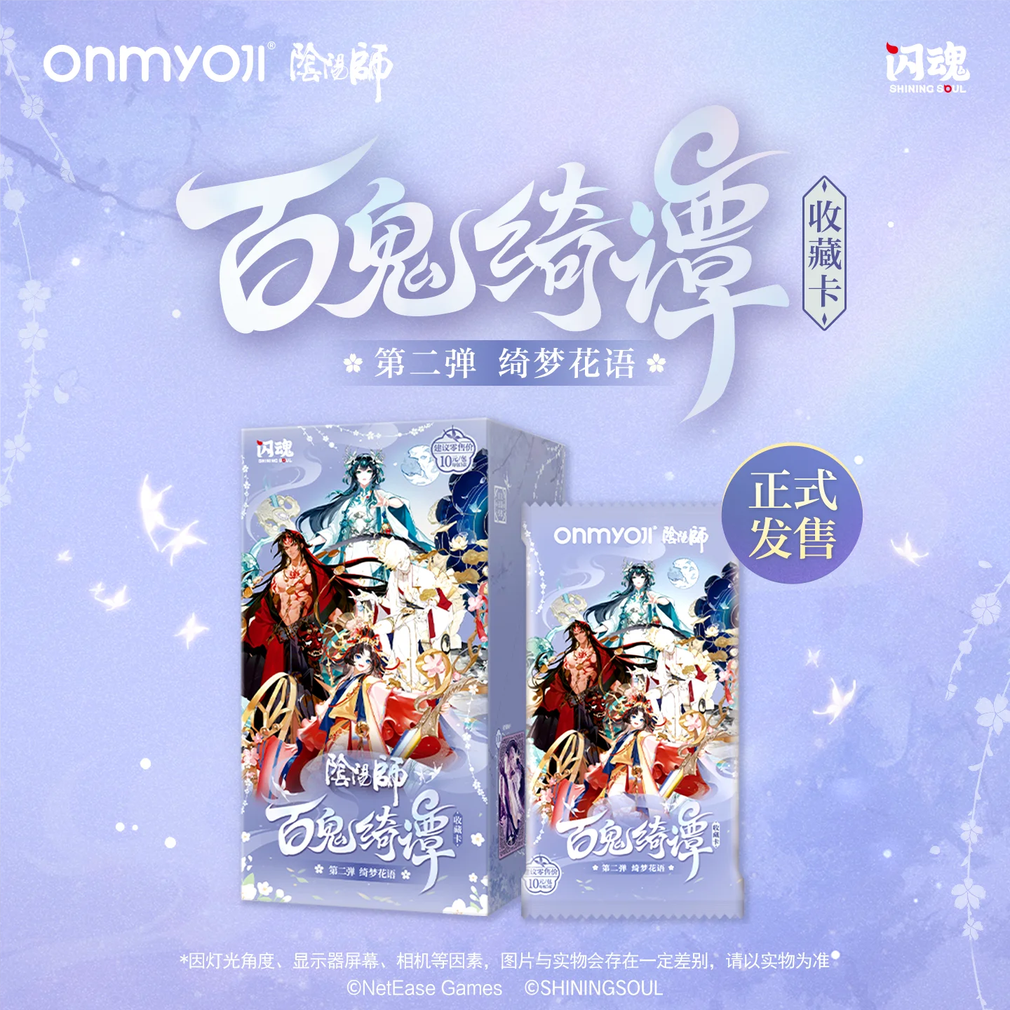 Onmyoji Hyakki Kitan Cards Vol.2 Dreamy Floral Whispers Kuzunoha Kannazuki Collectible Cards Game Merchandise Booster Pack Gifts