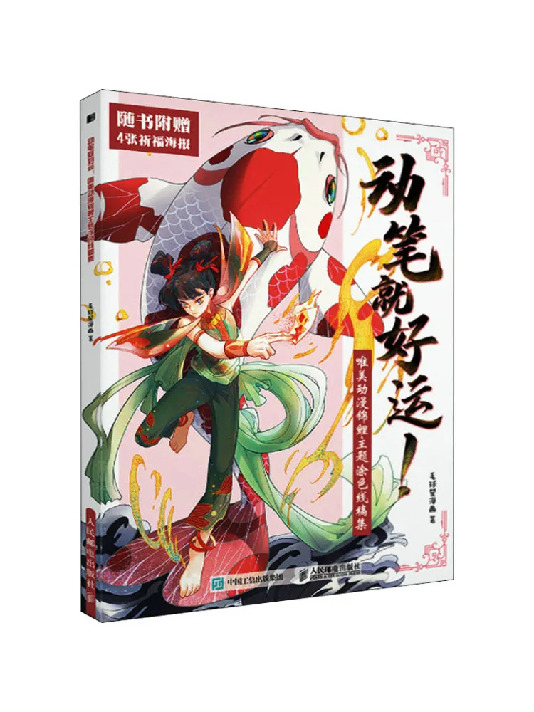 

Книга-Winshare Good Luck With Your Pen Красивая аниме Koi Theme Coloring Line Art Collection