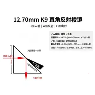 12.7mm Right‑Angle Reflecting Prism Internal Reflection AR Reflection Coating K9 Optical Glass Component