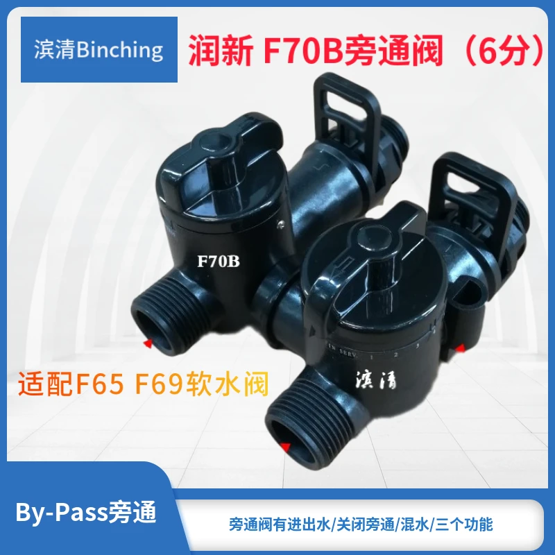 Runxin F70B bypass valve 6-point bypass mixing valve compatible with F65B F69A control valve accessories