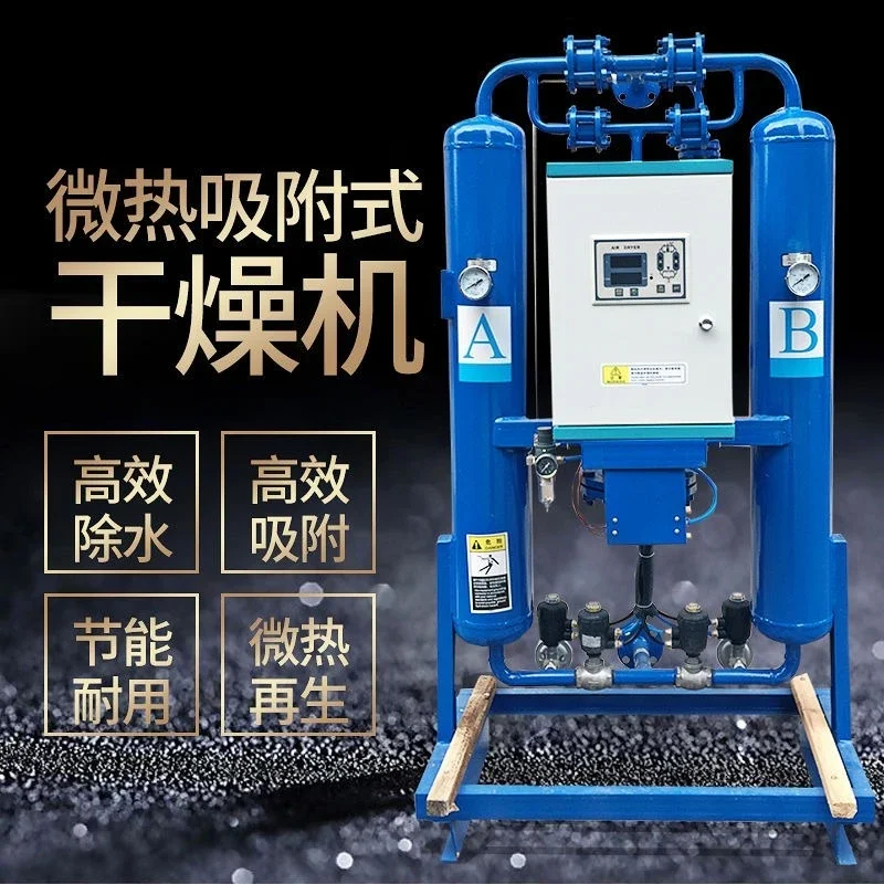 Micro-heat pressure swing adsorption dryer, compressed air adsorption dryer, air compressor water removal