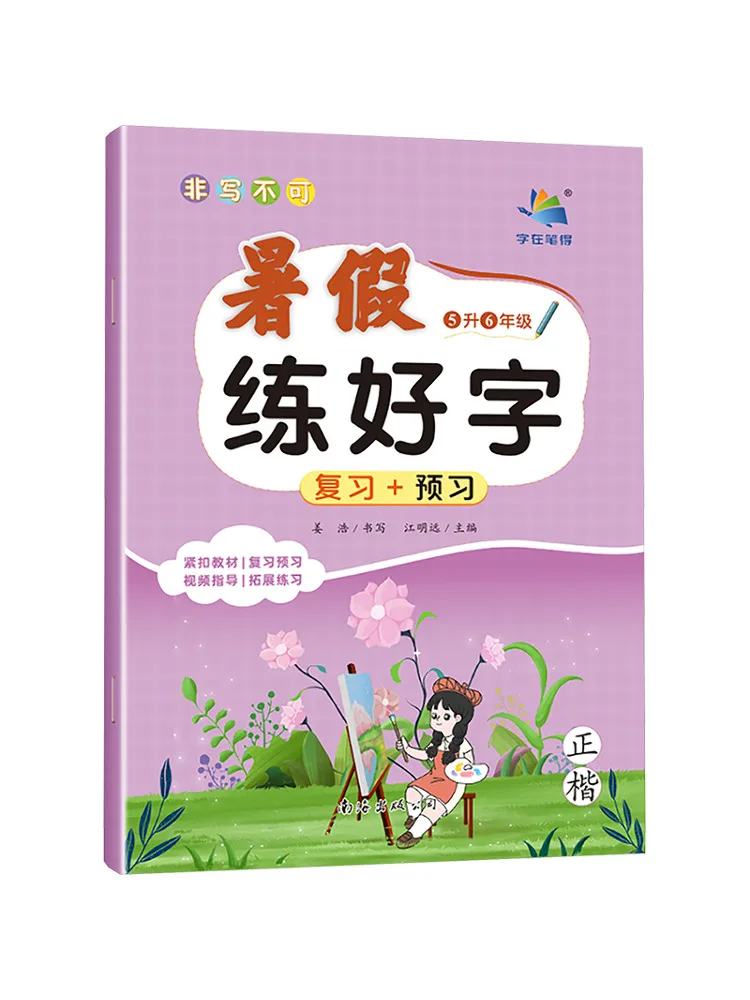 

Книга Winshare: Учим писать во время летних каникул, 5-6 классы