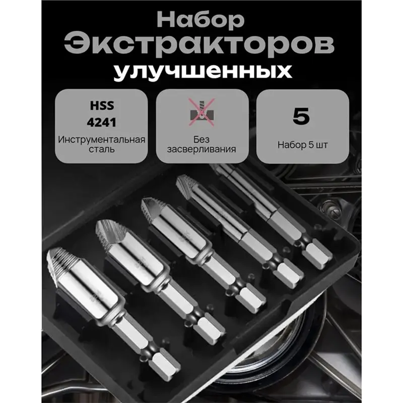 【CUSTOMER FAVORITE】Drill Bits 5Pcs Drill Out Damaged Screws Extractor With Box