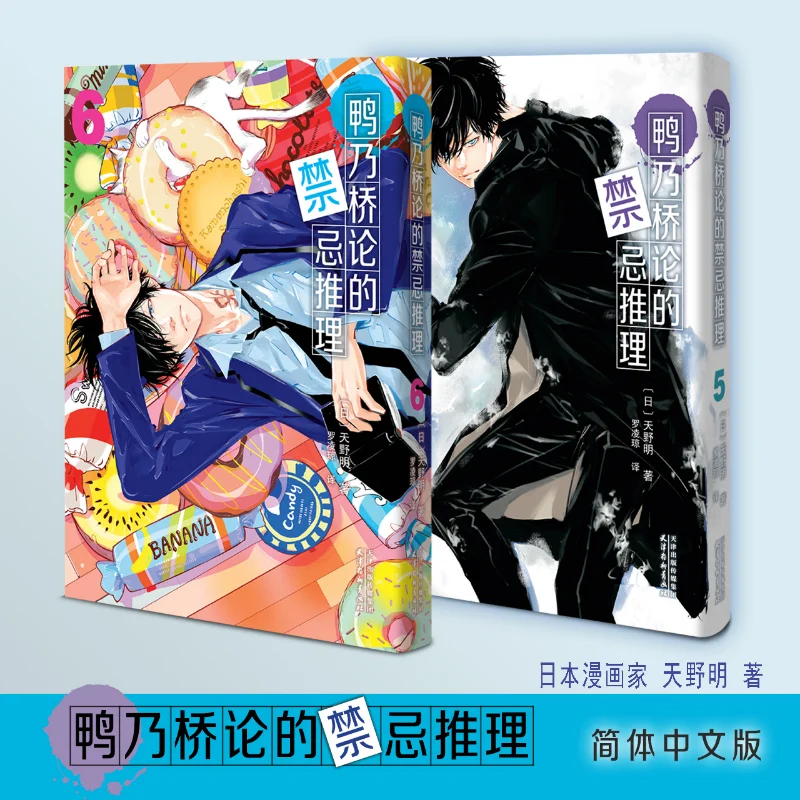 Ron Kamonohashi: Deranged Detective (Simplified Chinese Edition) , Detective Mystery Manga By Akira Amano, A Tutor.