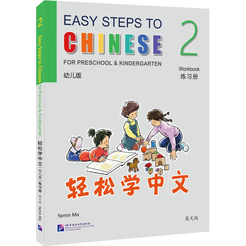 Изучите китайскому языку с легкостью (английскую версилу markiiЛегкие шаги в китайском стиле для дошкольников и детского сада Учебник интеллектуальная книга2