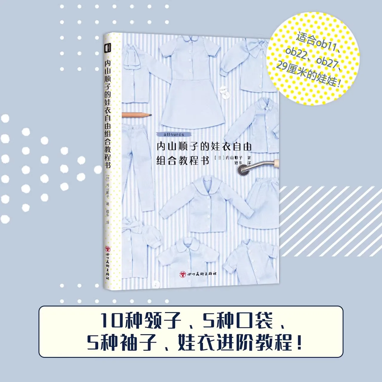 The Classic Ball Joint Doll Free Combination Tutorial Book Fashion Design Books Clothing Sewing Tutorial