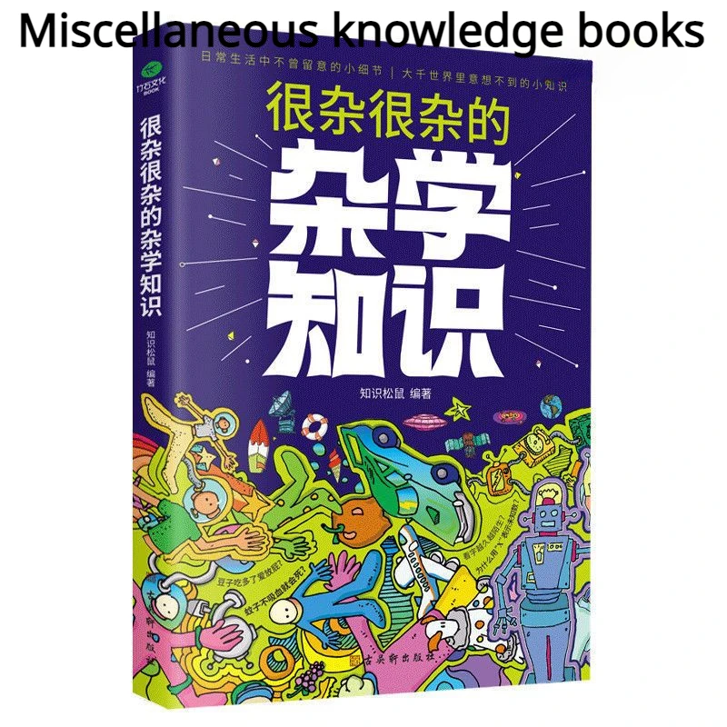 Unpopular Knowledge You Don't Know, General Knowledge Books of Miscellaneous Encyclopedia