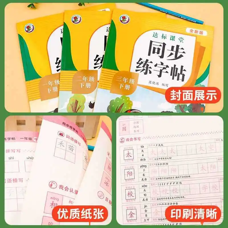 PEP, Calligraphy Practice Stickers for The First and Second Volumes of Primary School Grades 1-6, Synchronized with Textbooks