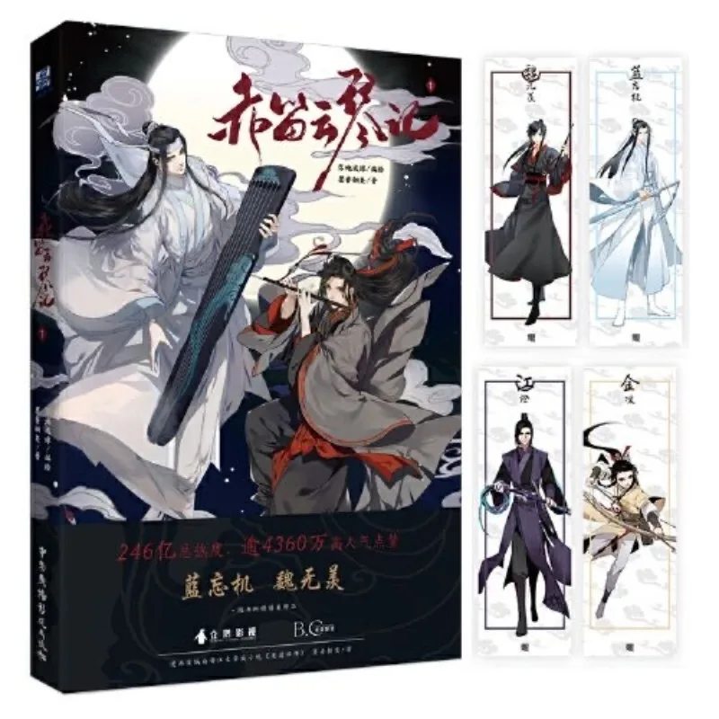 

New "Chi Di Yun Qin Ji" 1 Books Ancient Fantasy BL Novel Lan Wang Ji and Wei Wuxian's Love and Killing Chinese Fiction