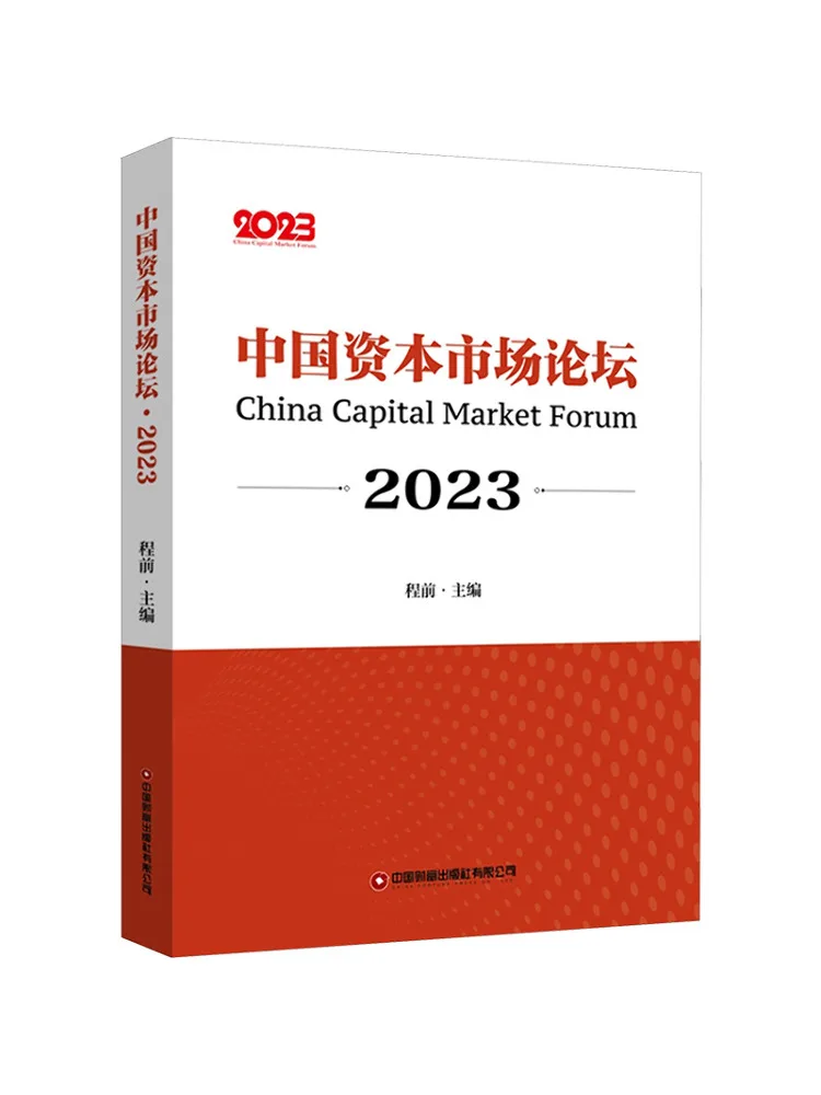 

Книга — Форум по рынку капитала Китая 2023
