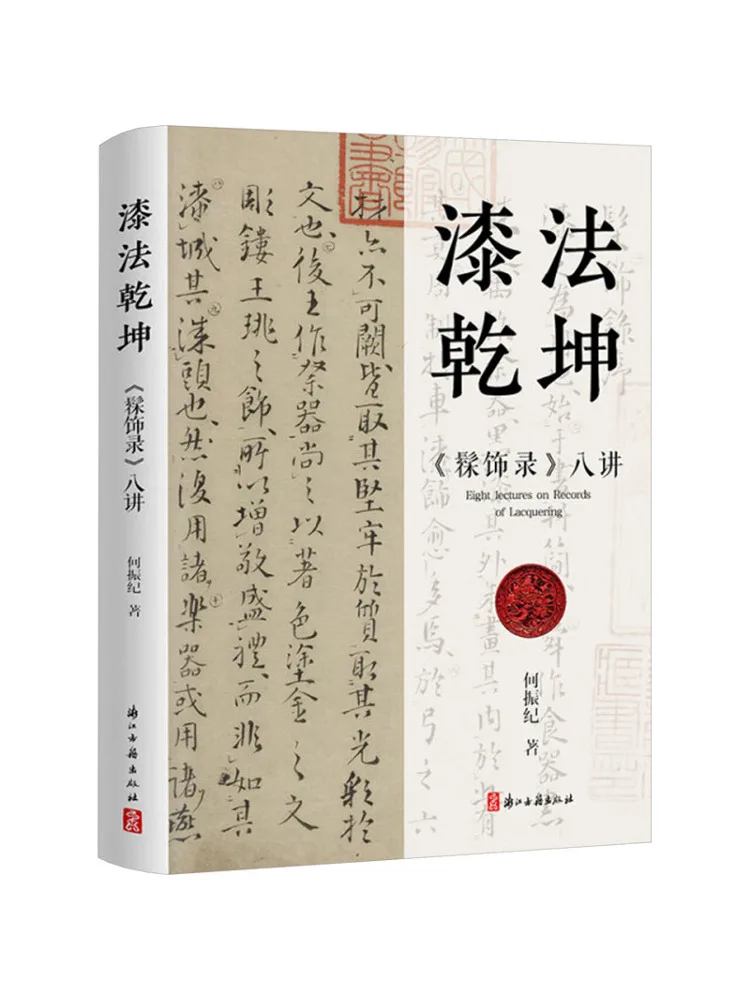 

Книга-Winshare Qifa Qiankun Восемь лекций на тему "Книга живописи"