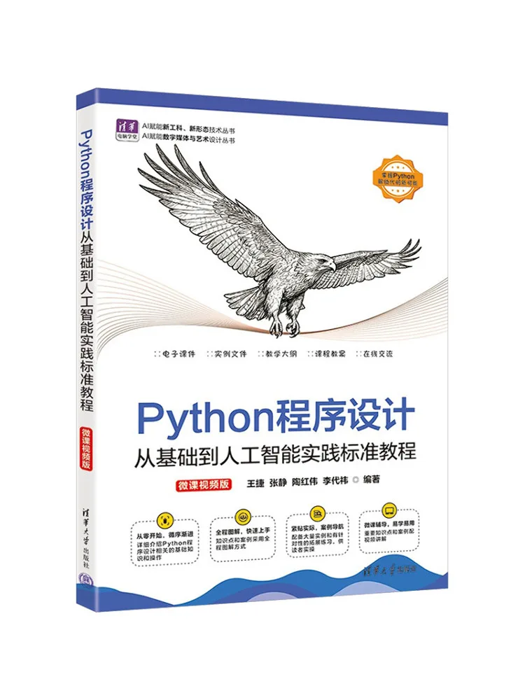 Book-Winshare Python Programming Standard Tutorial From Basics To Ai Practice Micro Course Video Version