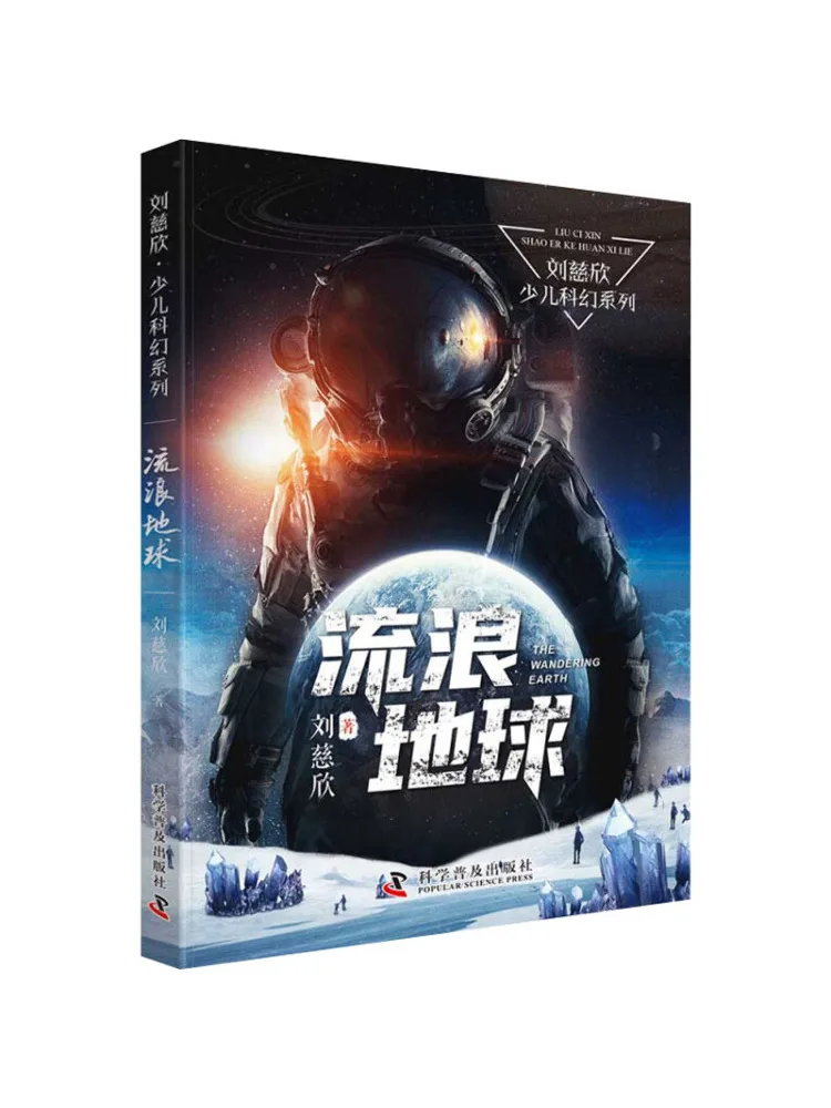 

Книга-Winshare The Wandering Earth
