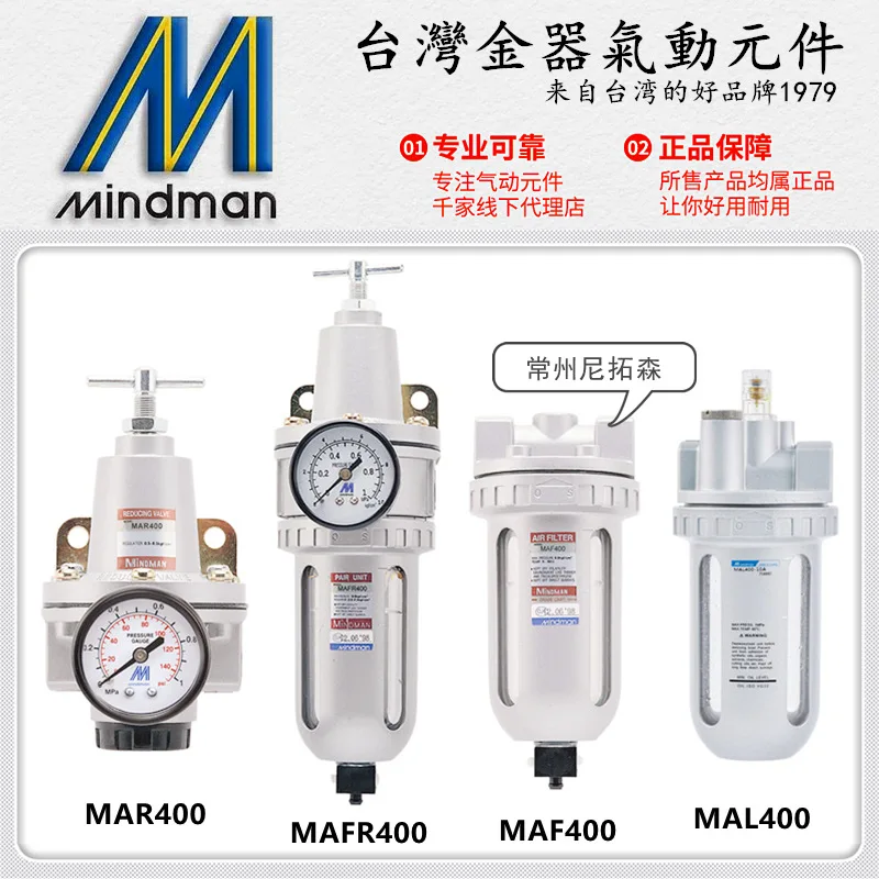 

Original MAR400-8A 10A 15A-C 401 402 403Mindman Taiwan Gold Air Source Regulator