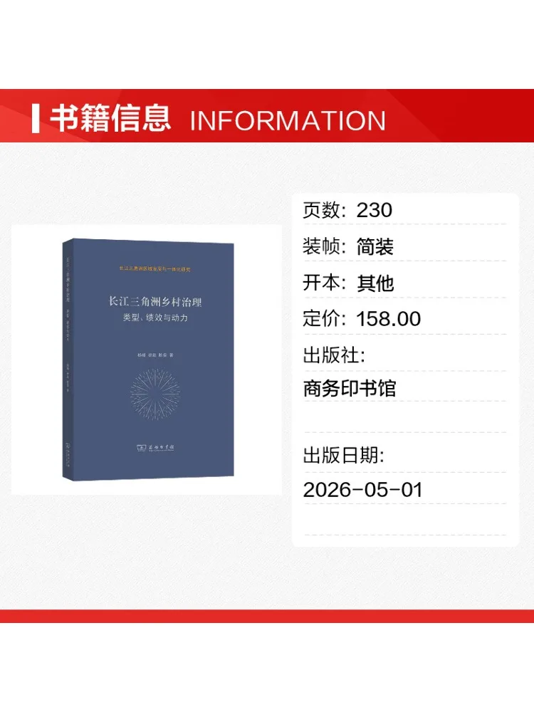 Book-Winshare Rural Governance in the Yangtze River Delta Types Performance and Motivations
