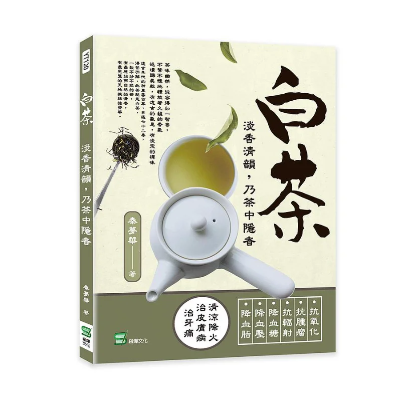 White Tea With Its Light Fragrance And Refreshing Charm It Is A Hidden Gem Among Teas Qin Menghua Songye Culture 9789865169589