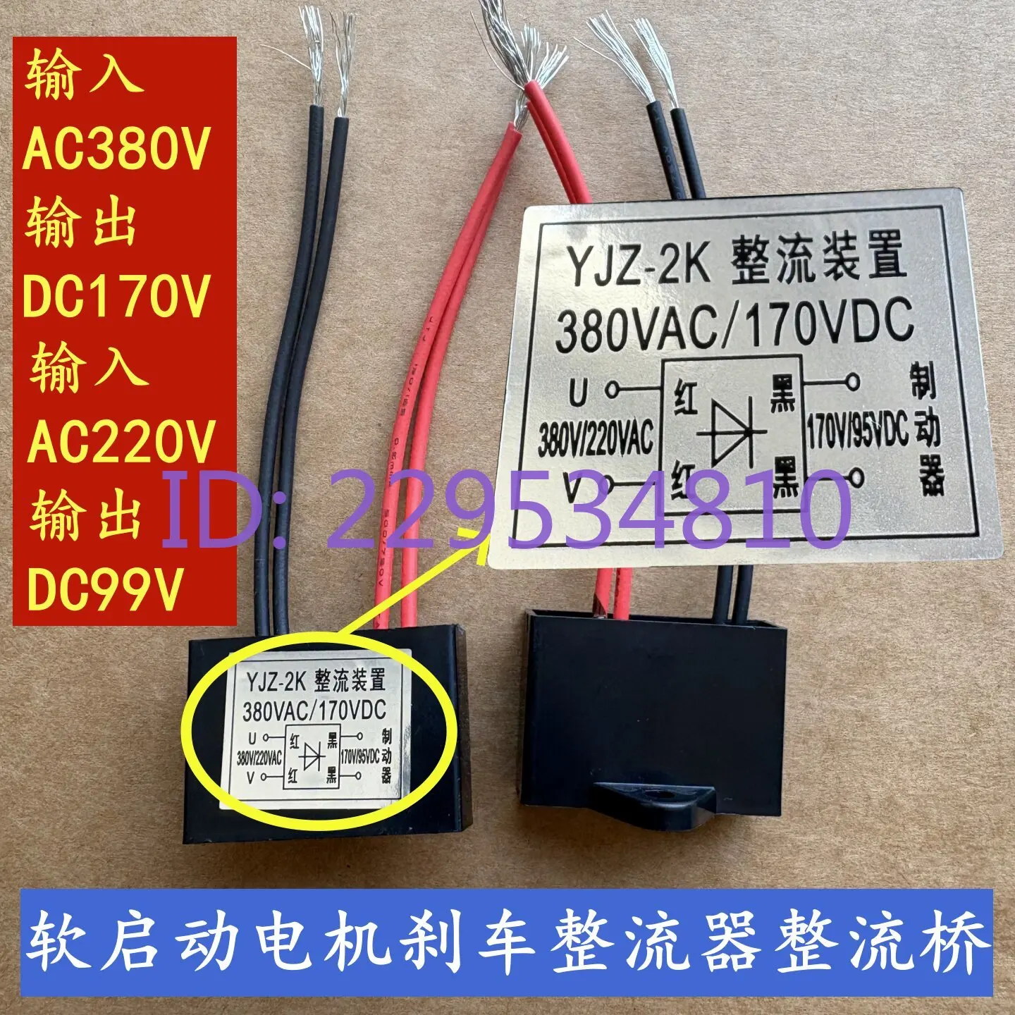 0.8/1 motor brake rectifier bridge YJZ-2K rectifier capacitor 380V/220V Universal Rectifier