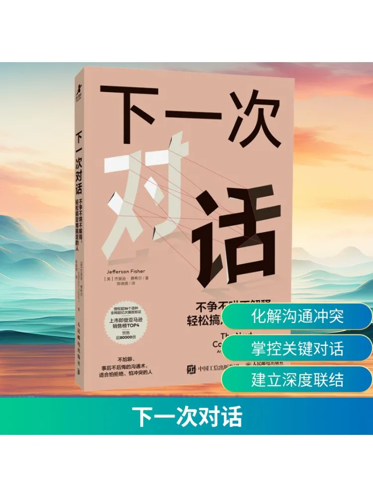 

Book-Winshare Next Conversation No Arguing No Coaxing No Explaining—handle Difficult People With Ease