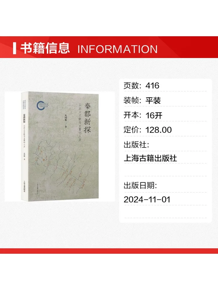 Book-Winshare New Exploration Of Qin County Focusing on Unearthed Documents As the Main Approach