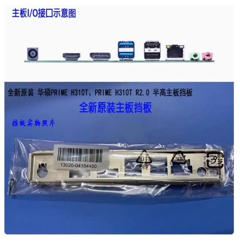 IO I/O Shield Back Plate BackPlate BackPlates Blende Bracket For ASUS PRIME H310T PRIME H310T R2.0
