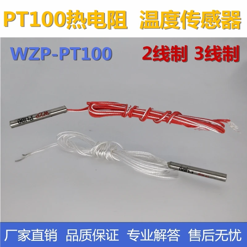 Pt100 temperature sensor wzp-pt100 platinum resistance core thermal resistance pt100 temperature probe thermal resistance