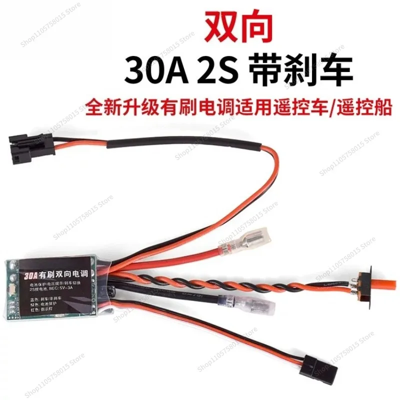 For30A two-way brush ESC 2s electric converter with brake remote control car and boat accessories