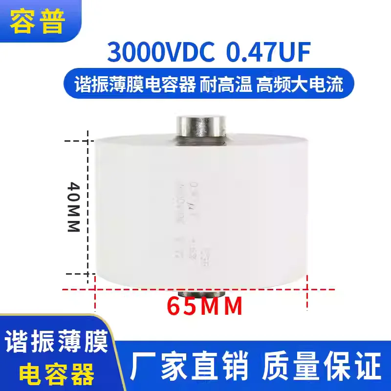 Spot 3000V 0.47UF resonant film capacitor with high frequency, high current, and high temperature resistance