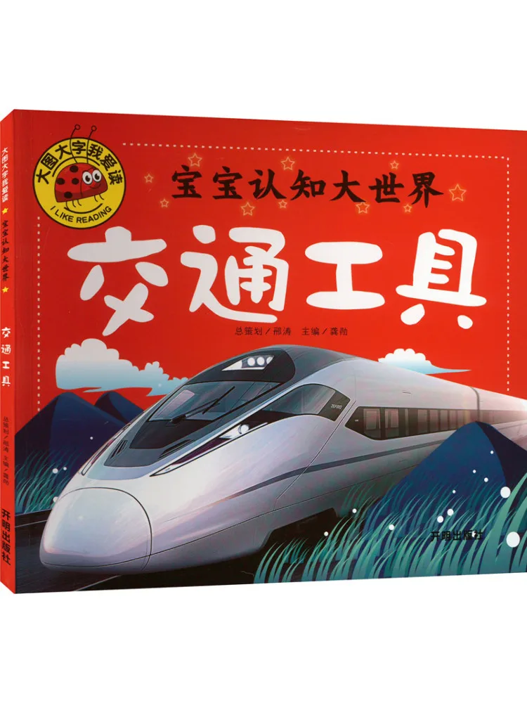 

Book-Winshare Baby's World Of Knowledge Transportation