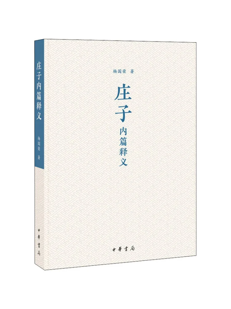 Book-Winshare Interpretation Of the Inner Articles Of Zhuangzi