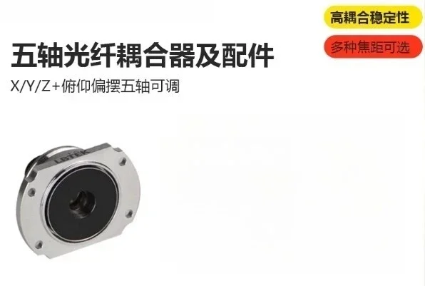 Five Axis Fiber Coupler And Accessories X/Y/Z+pitch And Yaw Five Axis Adjustable