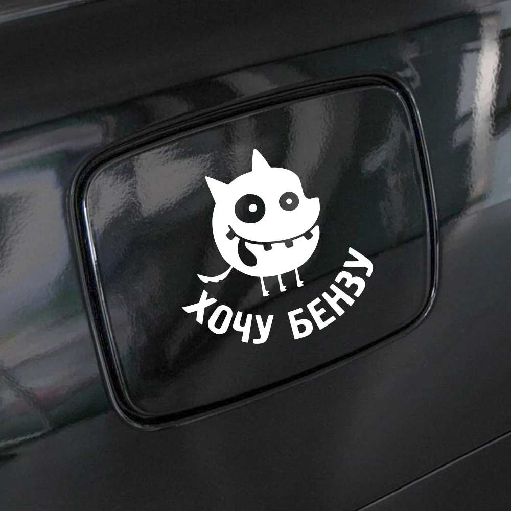 

Автомобильная крышка топливного бака, виниловая пленка, наклейка для Audi BMW Nissan Honda VW Ford Kia Fiat Auto, забавная мультяшная графика, наклейка, аксессуары