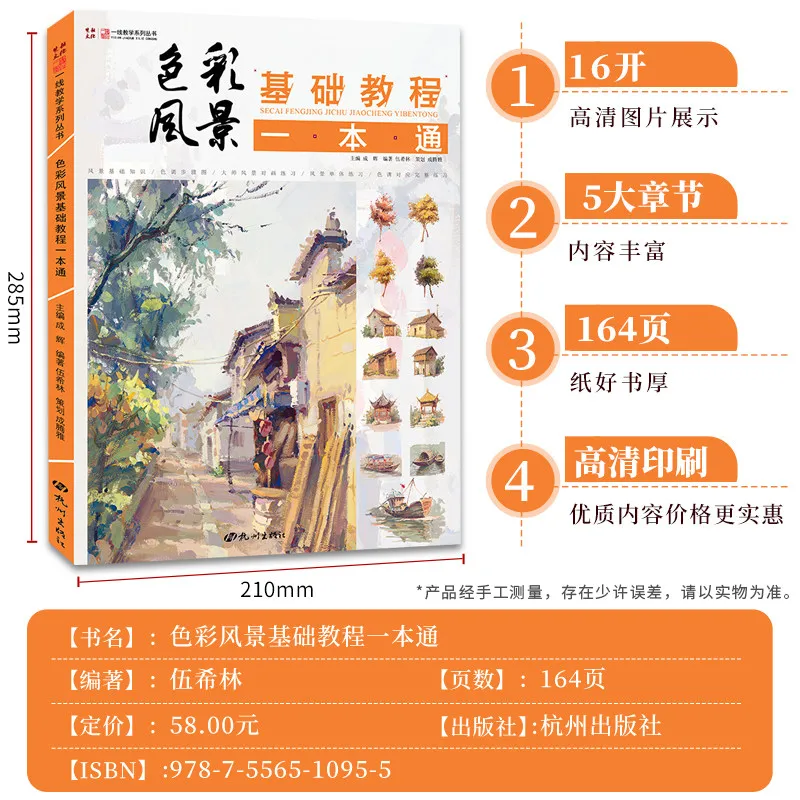 HVV Entry Color Landscape Tutorial Wu Xilin Watercolor Master Landscape Copying Model Tone Technique Art Painting Album Book