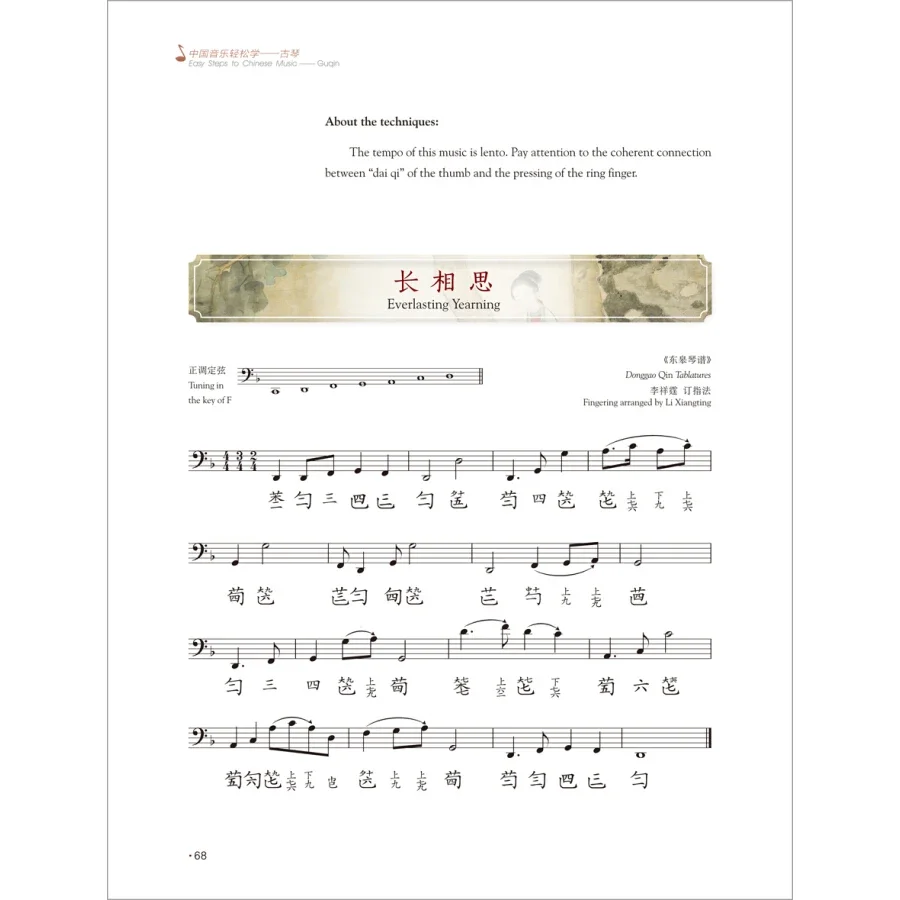 Bilingual Easy learning of Chinese Music - Guqin in chinese and english DIFUYA