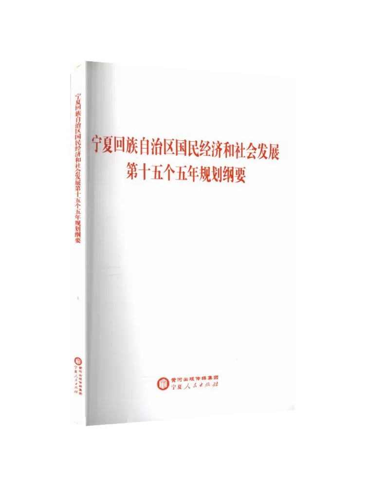 Book-Winshare The Fifteenth Five Year Plan Outline For the Economic and Social Development Of Ningxia Hui Autonomous Region
