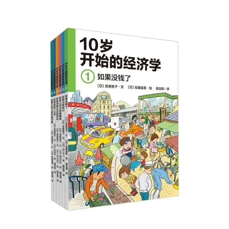 the-6-volume-children's-financial-education-education-picture-book-for-economics-from-the-age-of-10-anti-pressure-books-livros