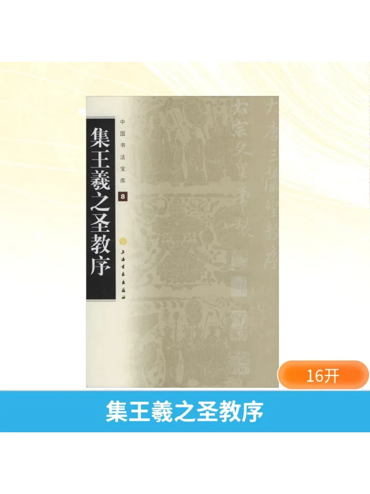 

Book-Winshare Preface To the Holy Teachings Of Wang Xizhi