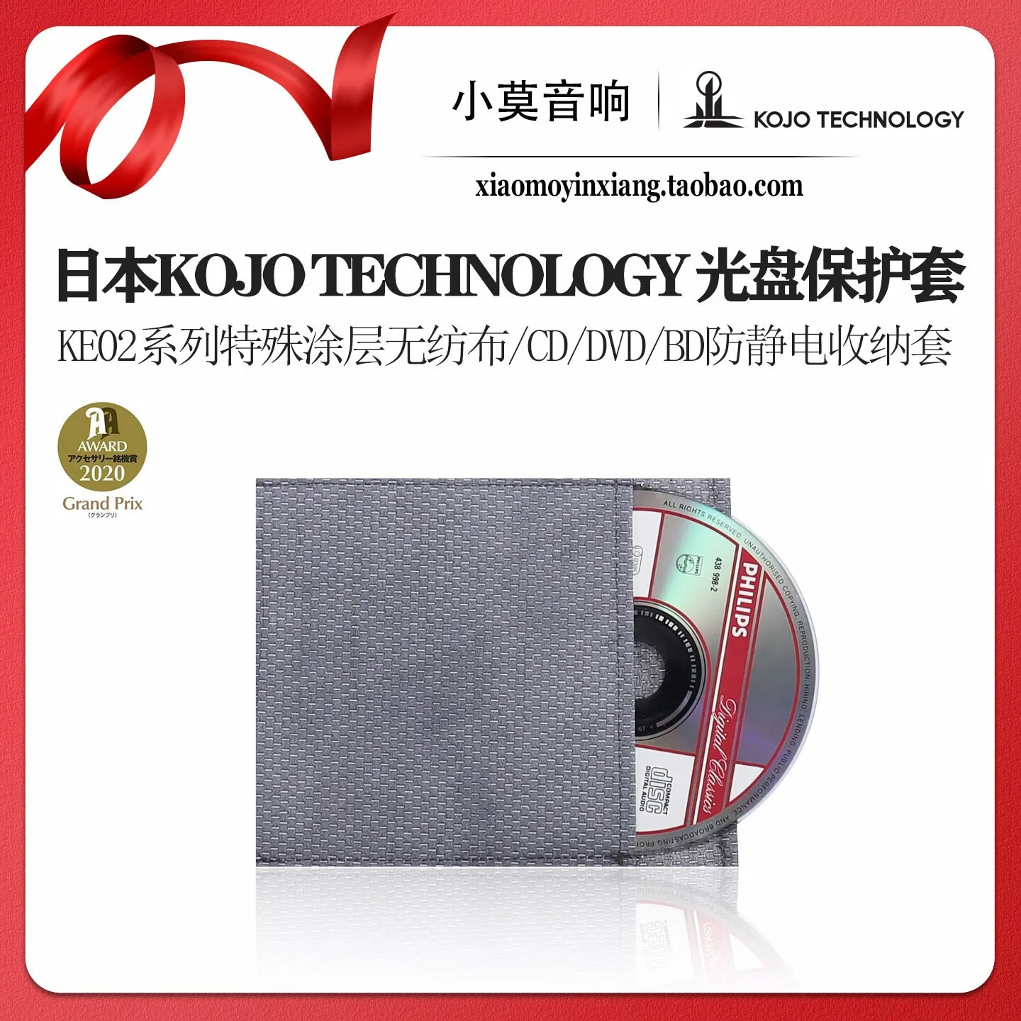 Антистатический защитный чехол для CD/DVD/BD дисков серии KE02 от японской компании Kojo Technology Mitsushiro Seiko