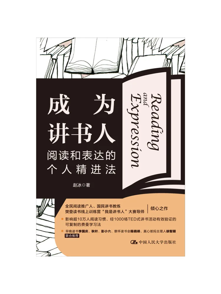 Book-Winshare Becoming a Speaker Personal Development Methods For Reading and Expressing
