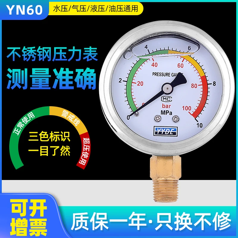 

Shock-resistant Pressure Gauge Hydraulic Oil Pressure Gauge Water Pressure Gauge Shock-proof Air Pressure Gauge 2.5