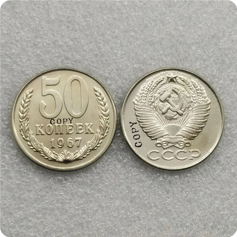 1967 Russia Copy Coins