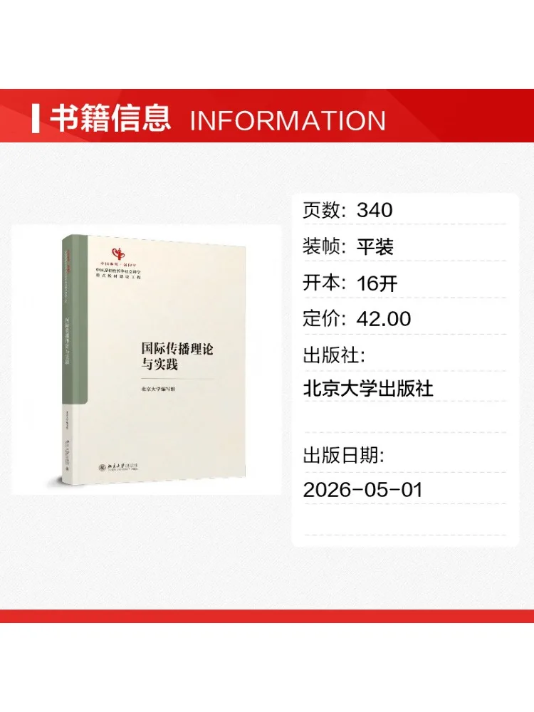 Book-Winshare International Communication Theory and Practice