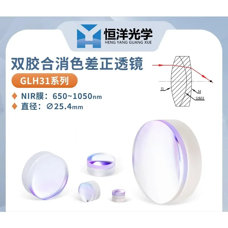 GLH31-Double Glue Anti-Lens Near In-frared Anti-reflection Diameter 25.4mm Wavelength 650~ 1050nchromatic Lens Focusingm Optical