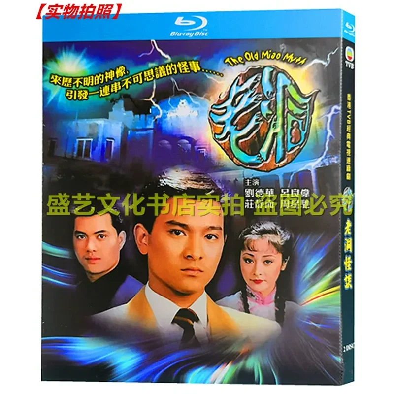 BD Blu-ray Disc, Horror Fantasy Hong Kong Drama, Old Hole Story 2 Disc Restoration Collector's Edition, Bilingual in Chinese