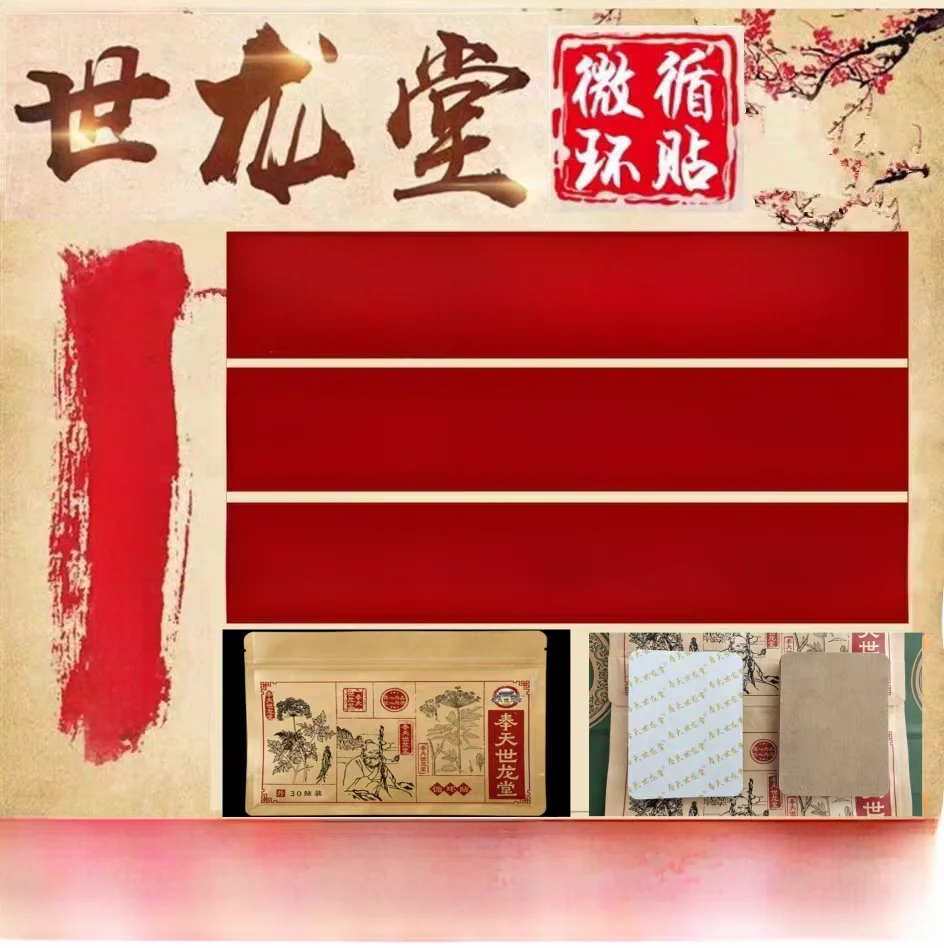 fengtian-shilong-tang-circulating-patch-micro-circulation-patch-for-home-use-full-body-protection-non-woven-fabric-from-shenyang