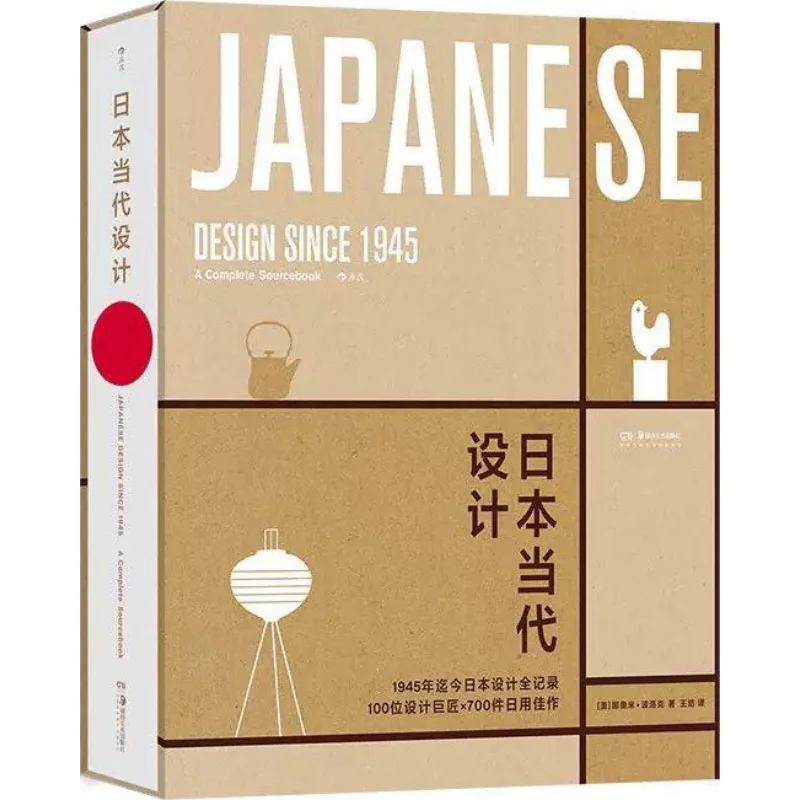 Contemporary Japanese Design Naomi Pollock USA Hunan Fine Arts Publishing House 9787574605305 Book