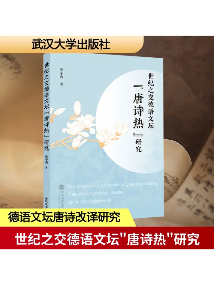 

Book-Winshare Research on the "tang Poetry Boom" in German Literature at the Turn Of the Century