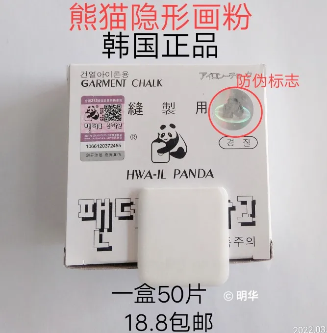 South Korea White Panda Invisible Tailor's Chalk Clothes Positioning Over Ironing Disappear High Temperature Fading Non-Stick Ha