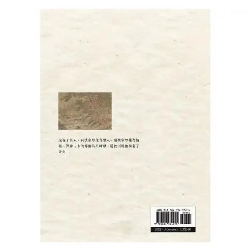 The Complete Wisdom Of Guiguzi Volume 2 Ding Yi Changming Culture 9789864964925 Book